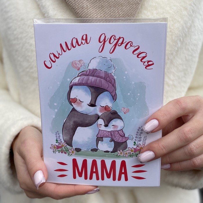 Шоколадная открытка Самая дорогая мама