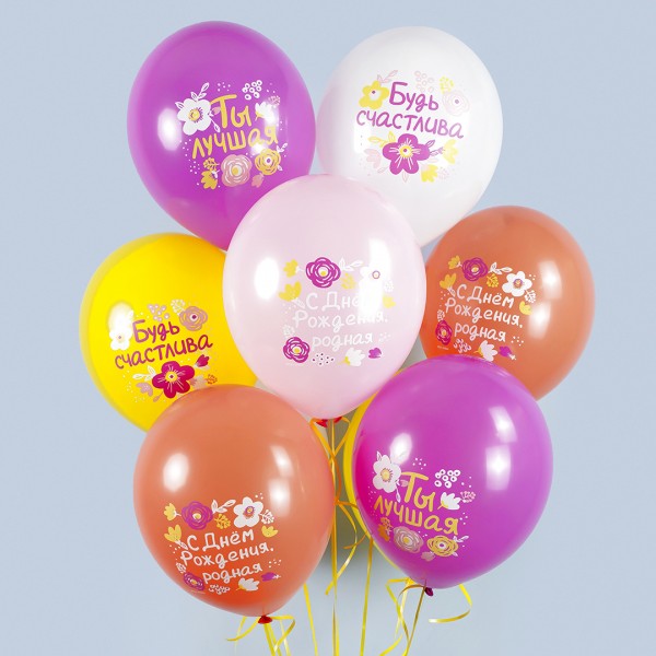 Облако разноцветных воздущных шаров С Днем Рождения, будь счастлива!