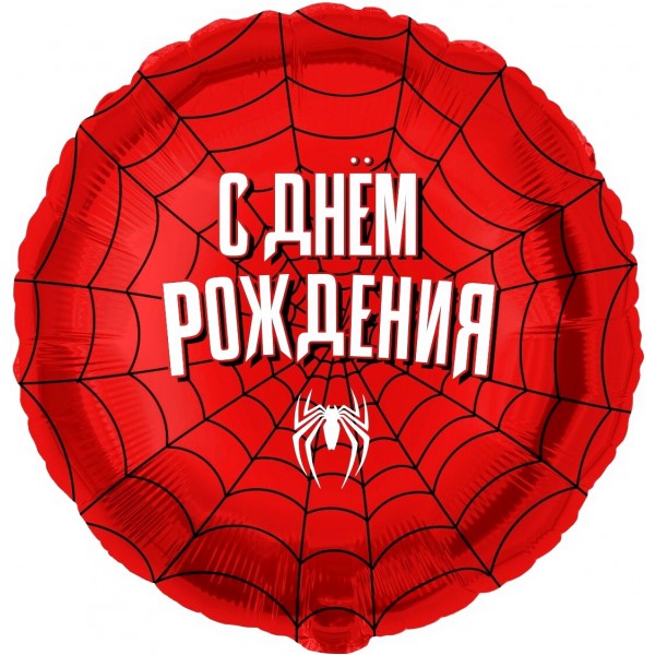 Шар круглый Героическая тема №2 на День рождения