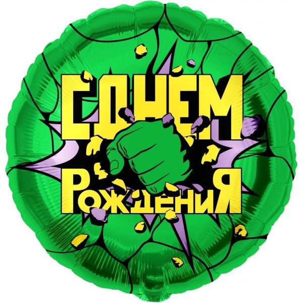 Шар круглый "Героическая тема" №3