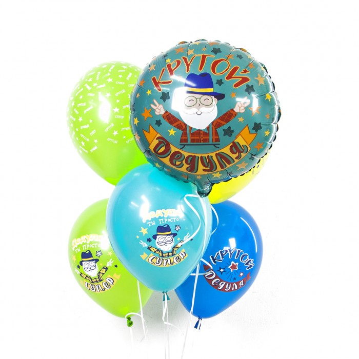 Шар круглый "Крутой Дедуля"