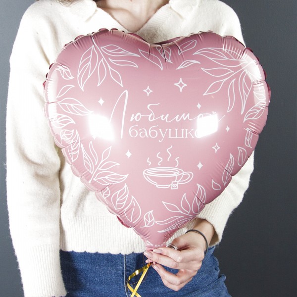 Шар Сердце "Любимой бабушке"
