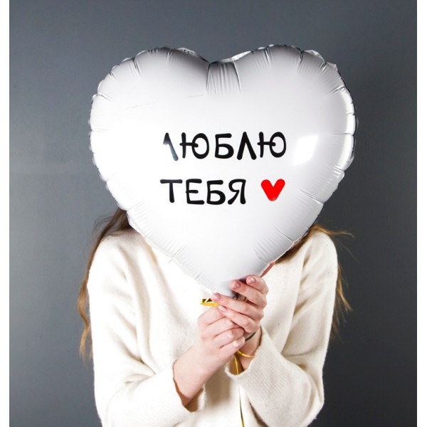 Шар сердце "Люблю тебя"