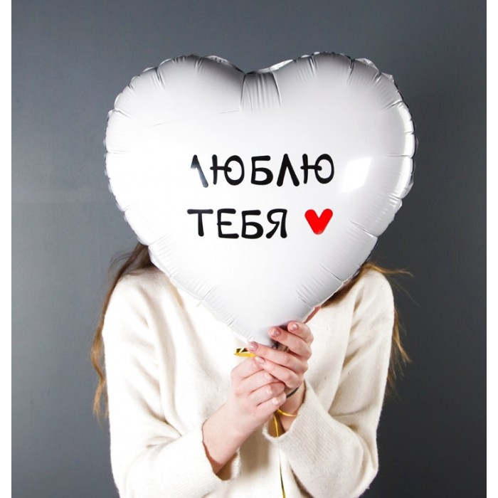 Шар сердце "Люблю тебя"