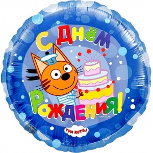 Шар С Днем Рождения три кота синий