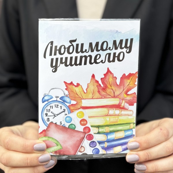 Шоколадная открытка - Любимому учителю!