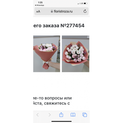 Фото отзыв: Бабушке заказал букет на день рождения. Очень красивый. Бабушка очень счастлива! Подобрали удобный способ оплаты, что для меня было критически важно, потому что мне ни один способ оплаты на сайте не подошел. Всё сделали лучше, чем я ожидал. Смогли даже создать эффект сюрприза. Хотя я не просил об этом, потому что не думал, что может такое получиться. Очень понравилась связь по вотсапп со службой поддержки. Быстро ответили на вопросы и максимально быстро доставили букет. Спасибо, что подарили бабушке праздник ❤️ Профессионалы, к которым хочется обратиться в следующий раз. 