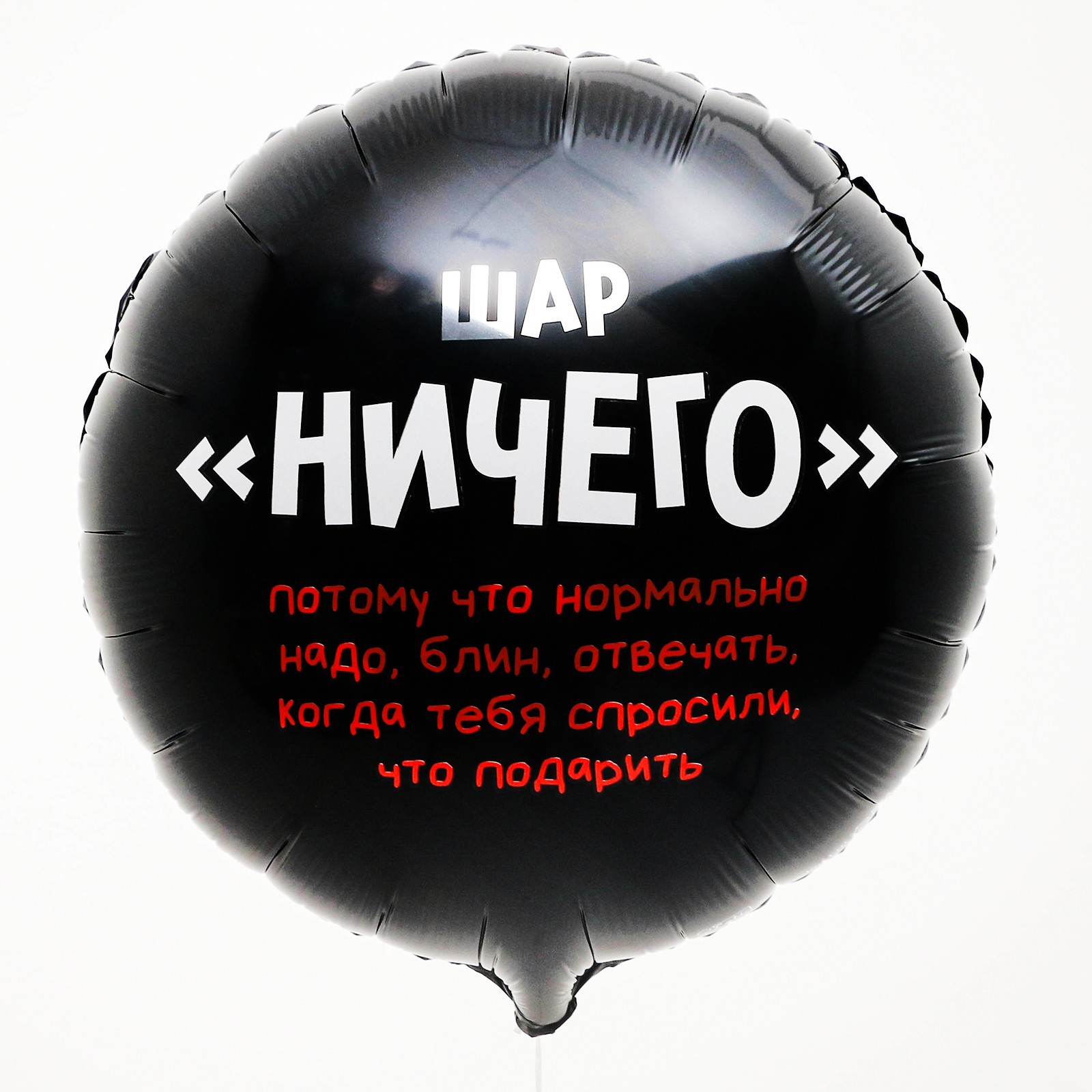 Круглый шар Ничего