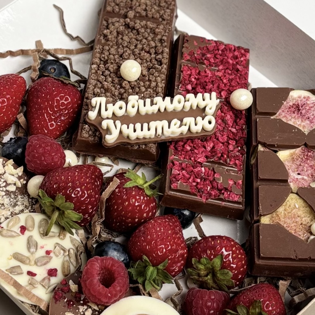 Большой набор шоколада с ягодами учителю