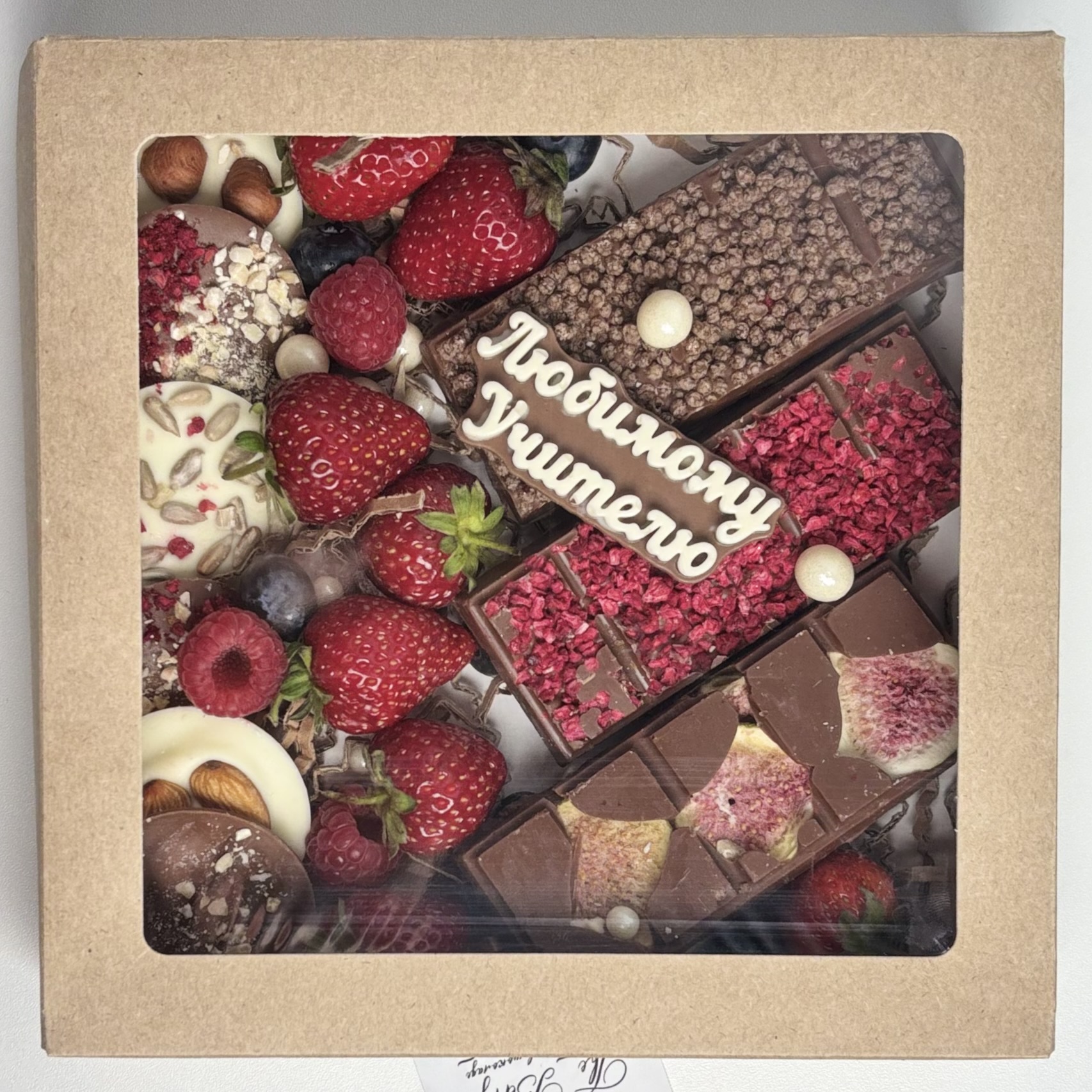 Большой набор шоколада с ягодами учителю