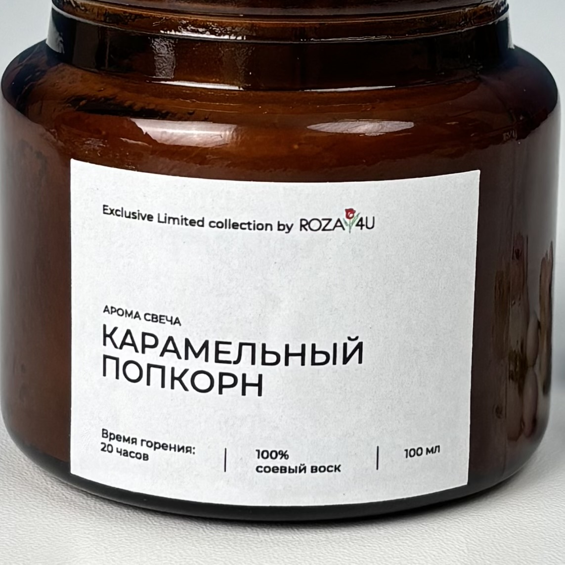 Арома-свеча Карамельный попкорн