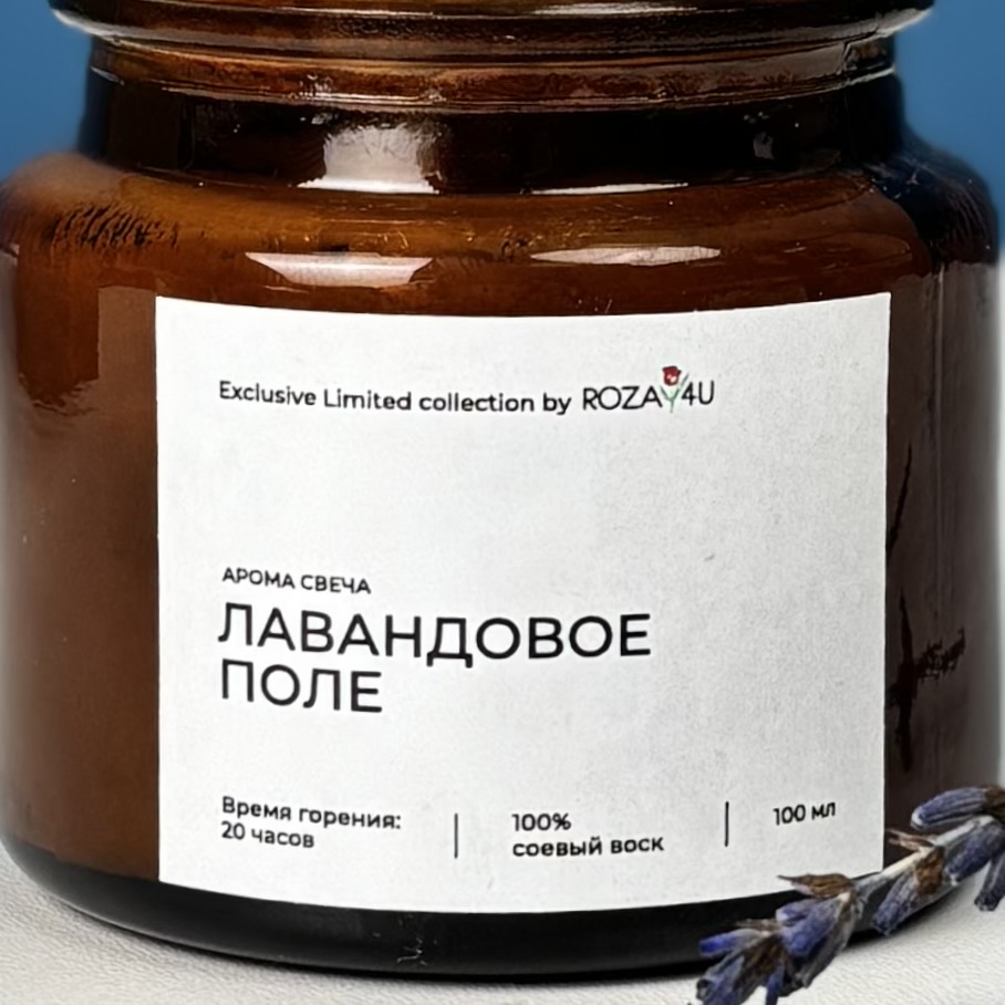 Арома-свеча Лавандовое Поле