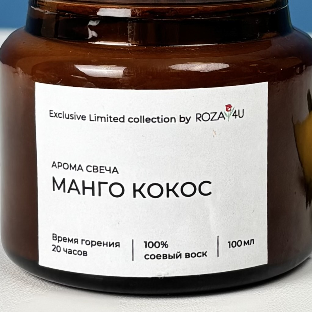 Арома-свеча Манго кокос
