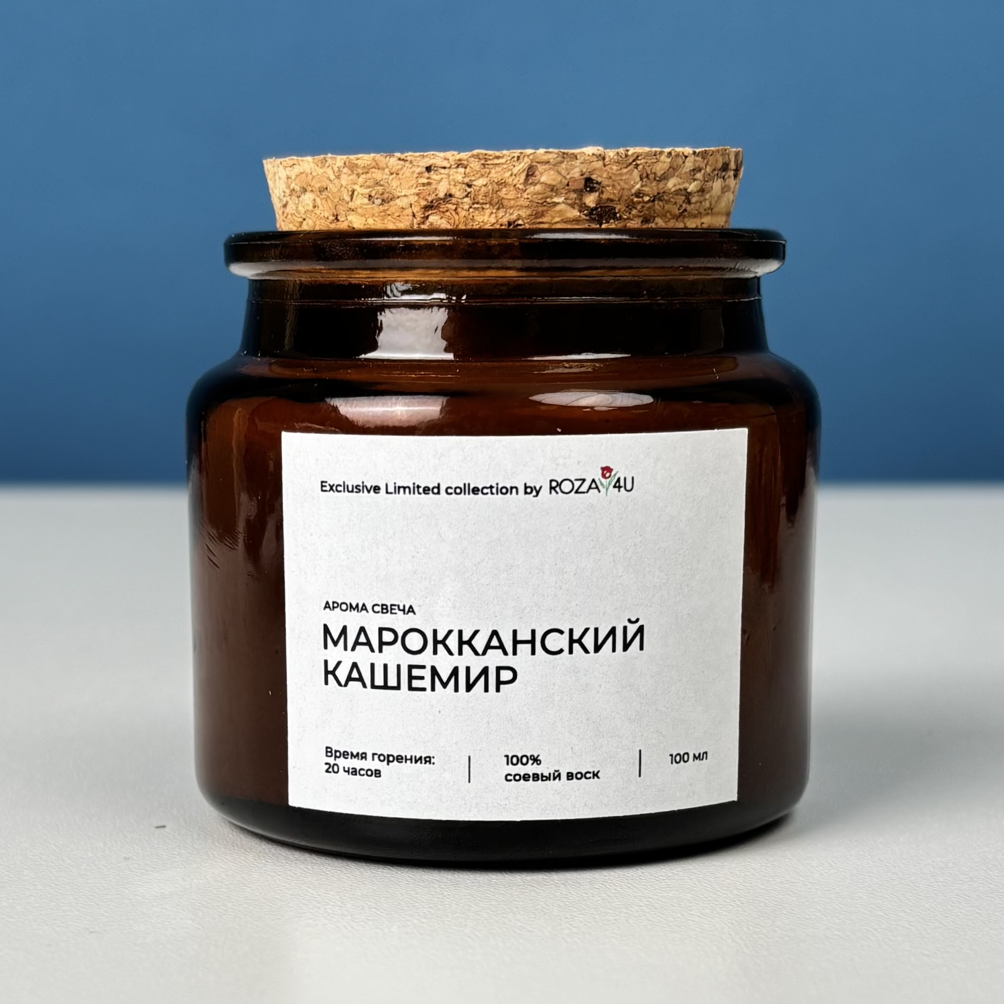 Арома-свеча  Марокканский кашемир