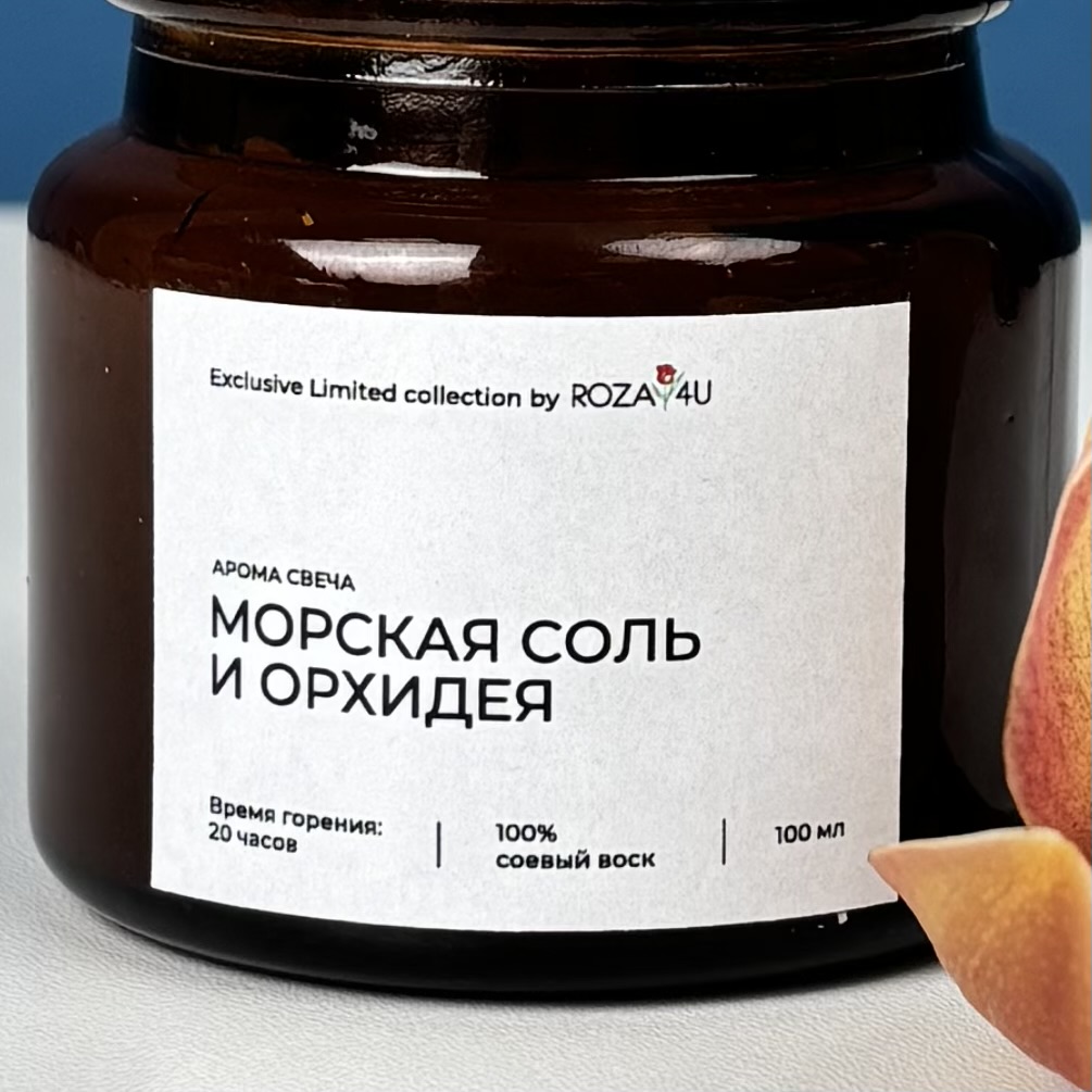 Арома-свеча Морская соль и орхидея