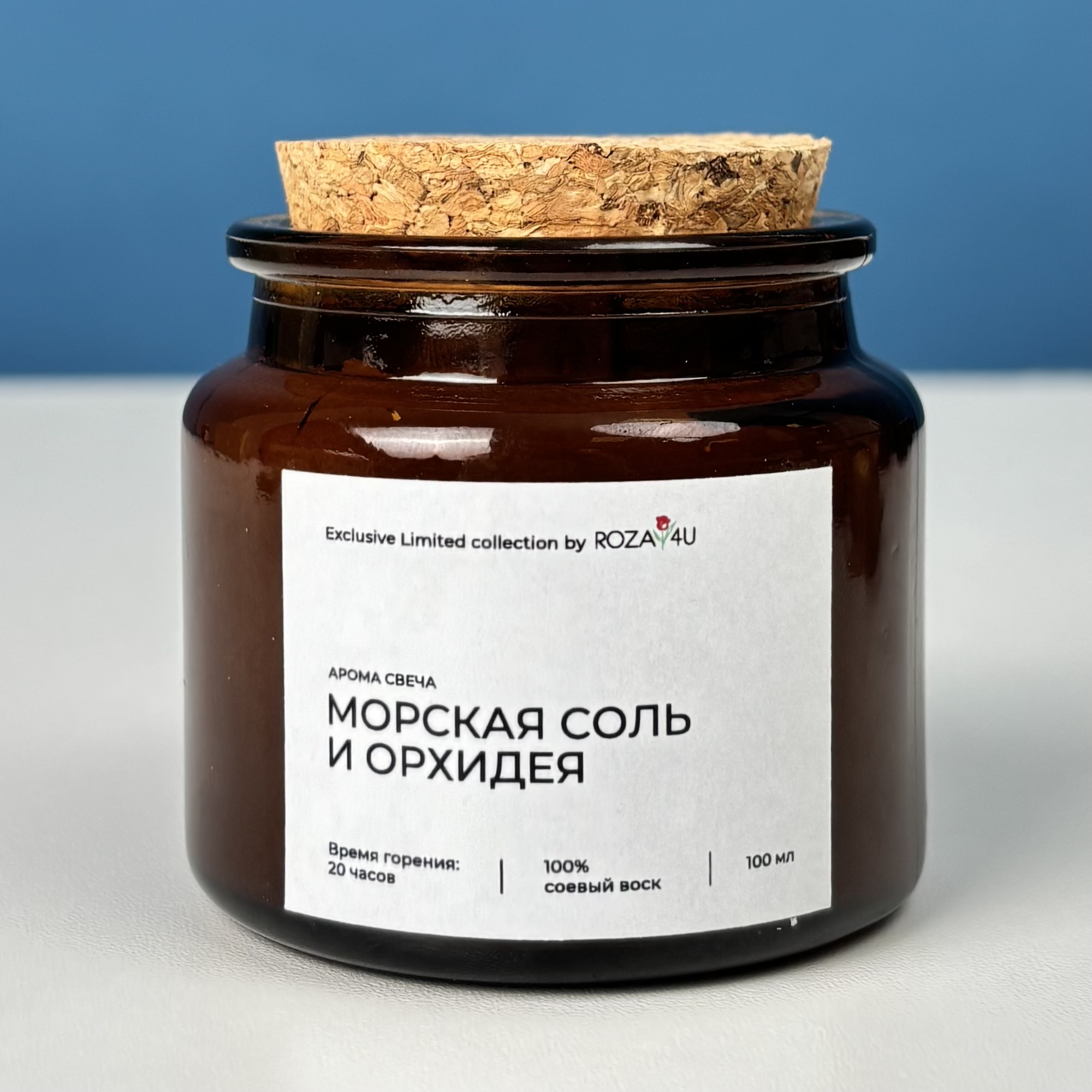 Арома-свеча Морская соль и орхидея
