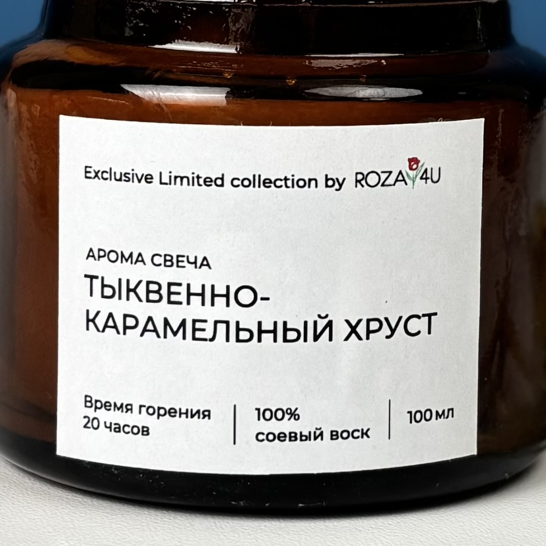 Арома-свеча Тыквенно-карамельный хруст