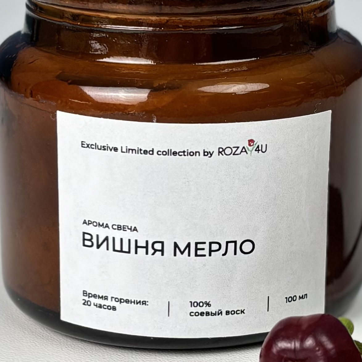 Арома-свеча Вишня Мерло