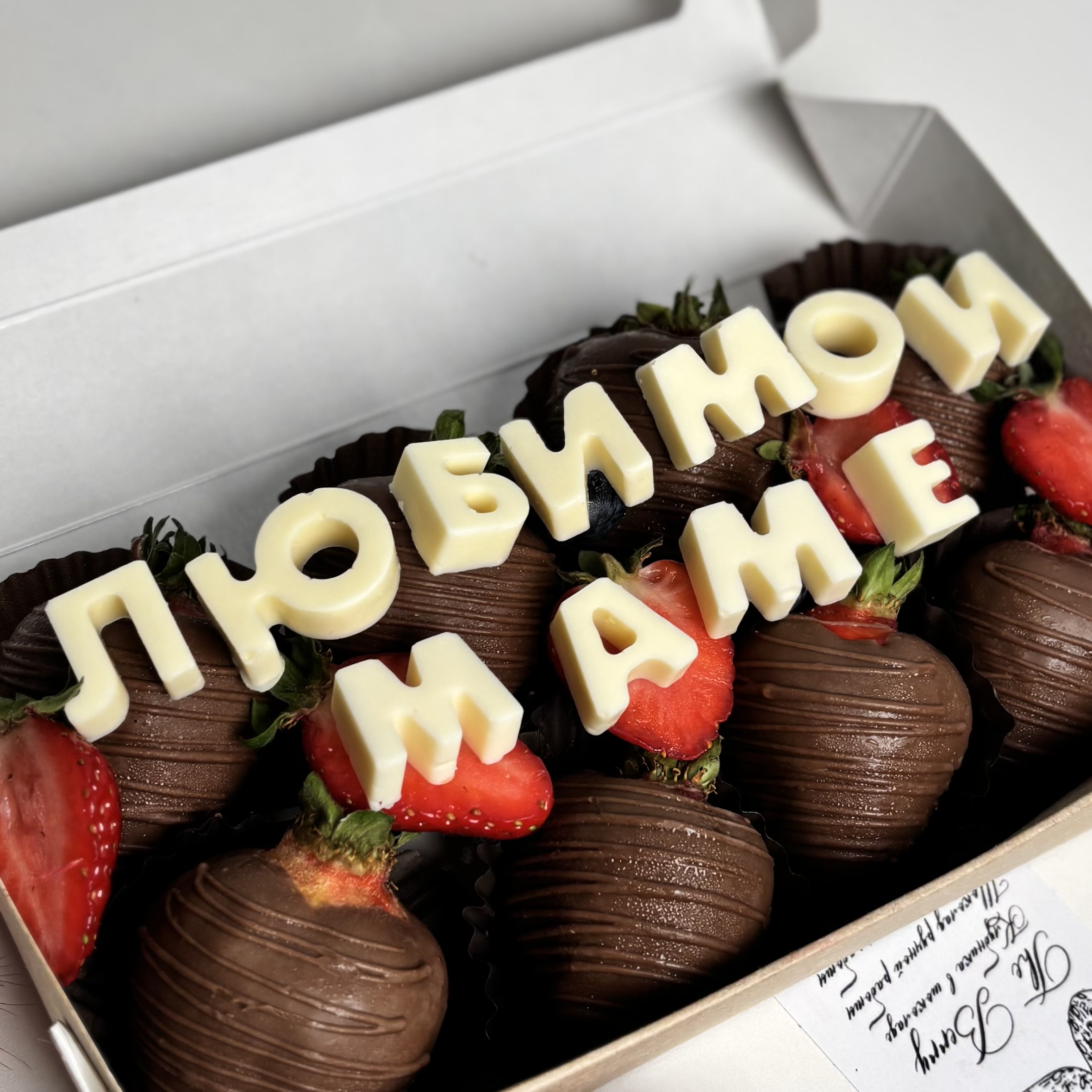 Клубника в шоколаде любимой маме 8 ягод