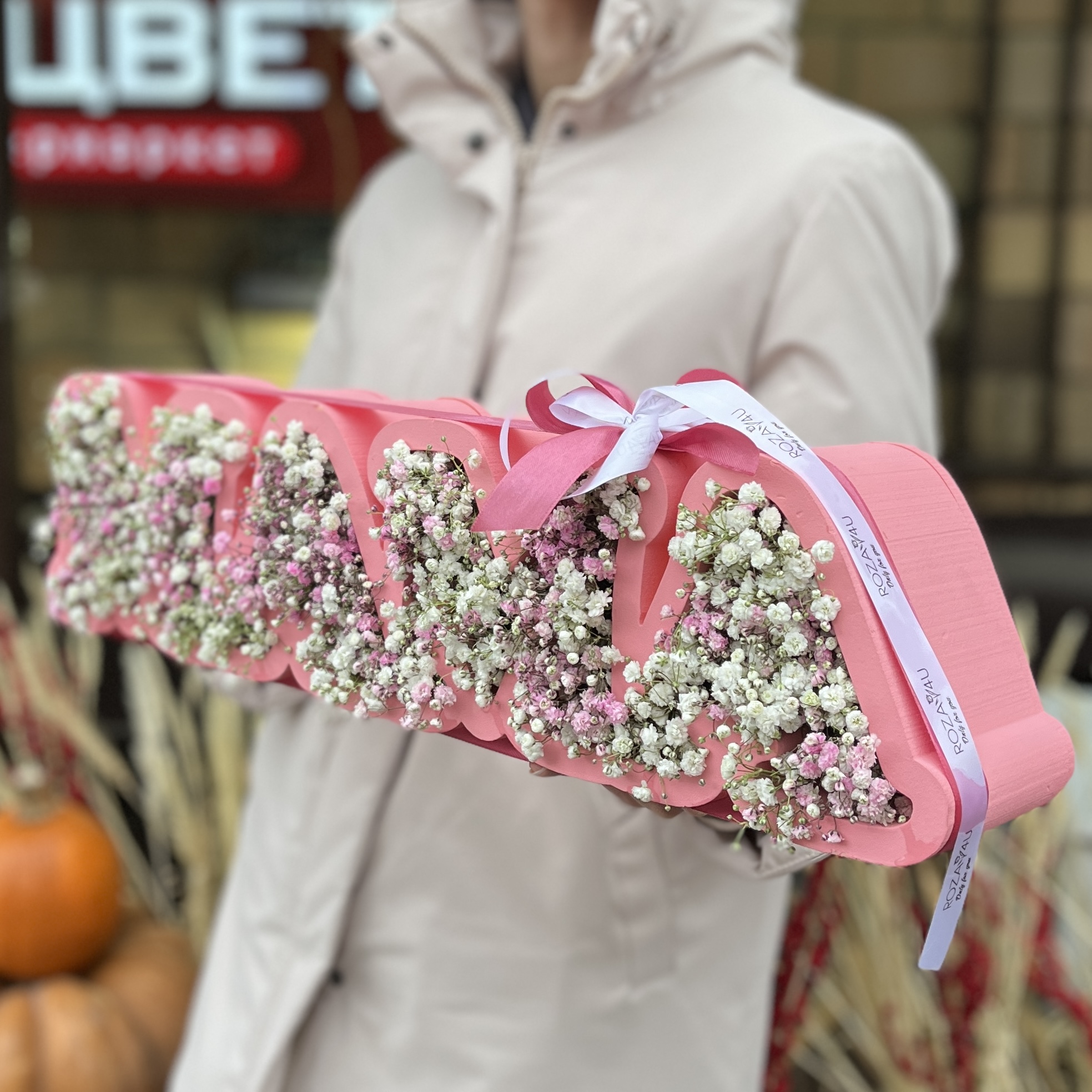 Коробка с надписью Мама и розовой и белой гипсофилой