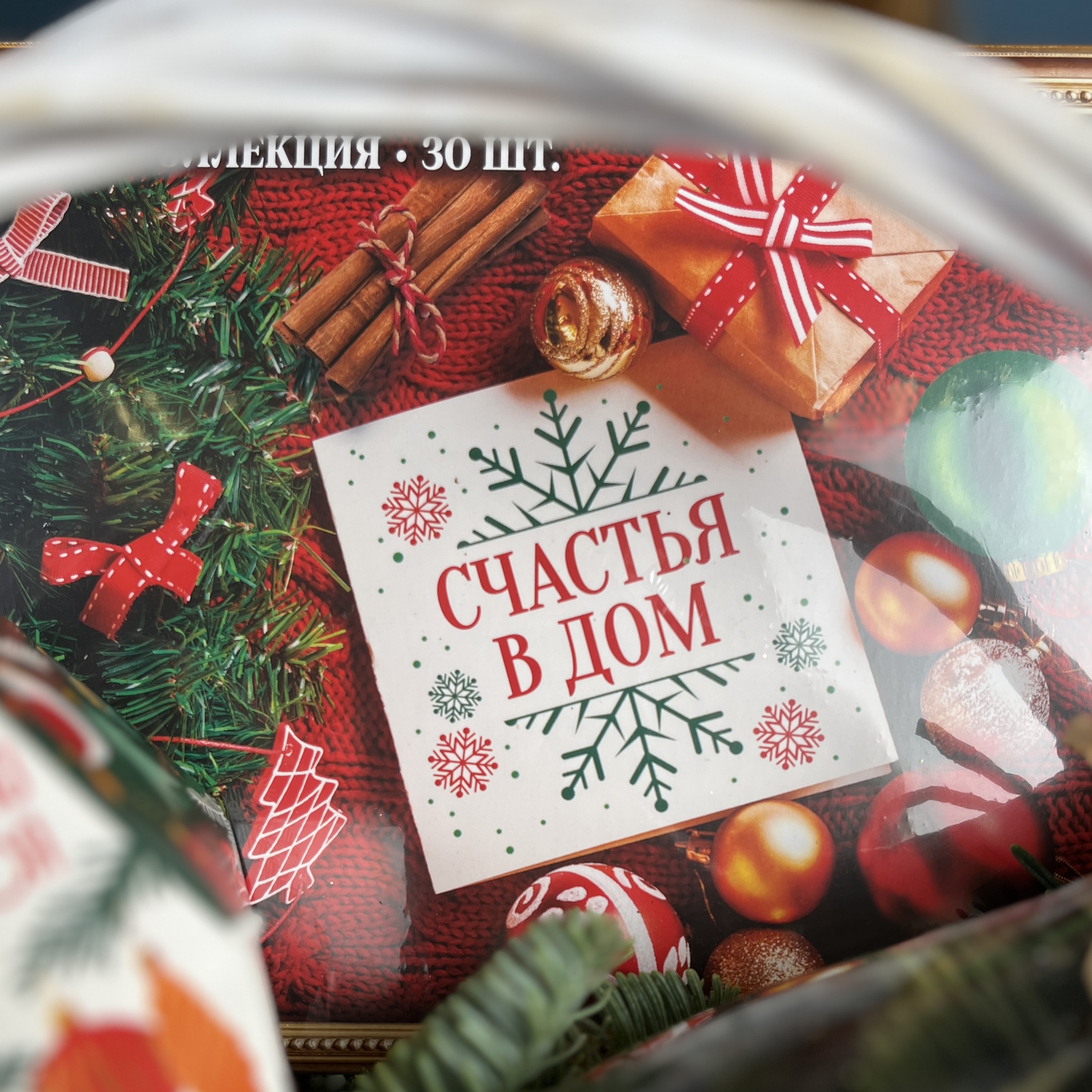 Новогодняя корзина Счастья с предсказанием