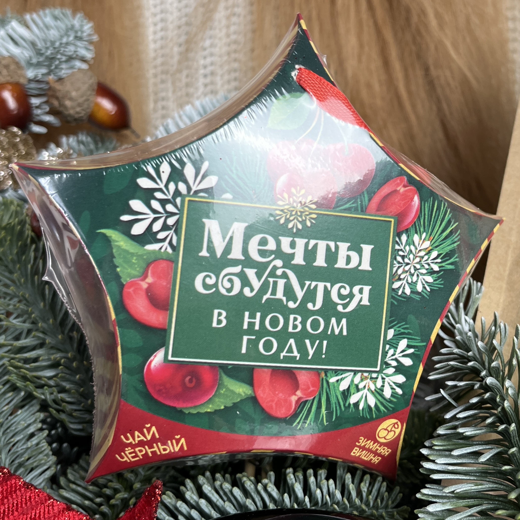 Вкусный подарок Мечты сбудутся