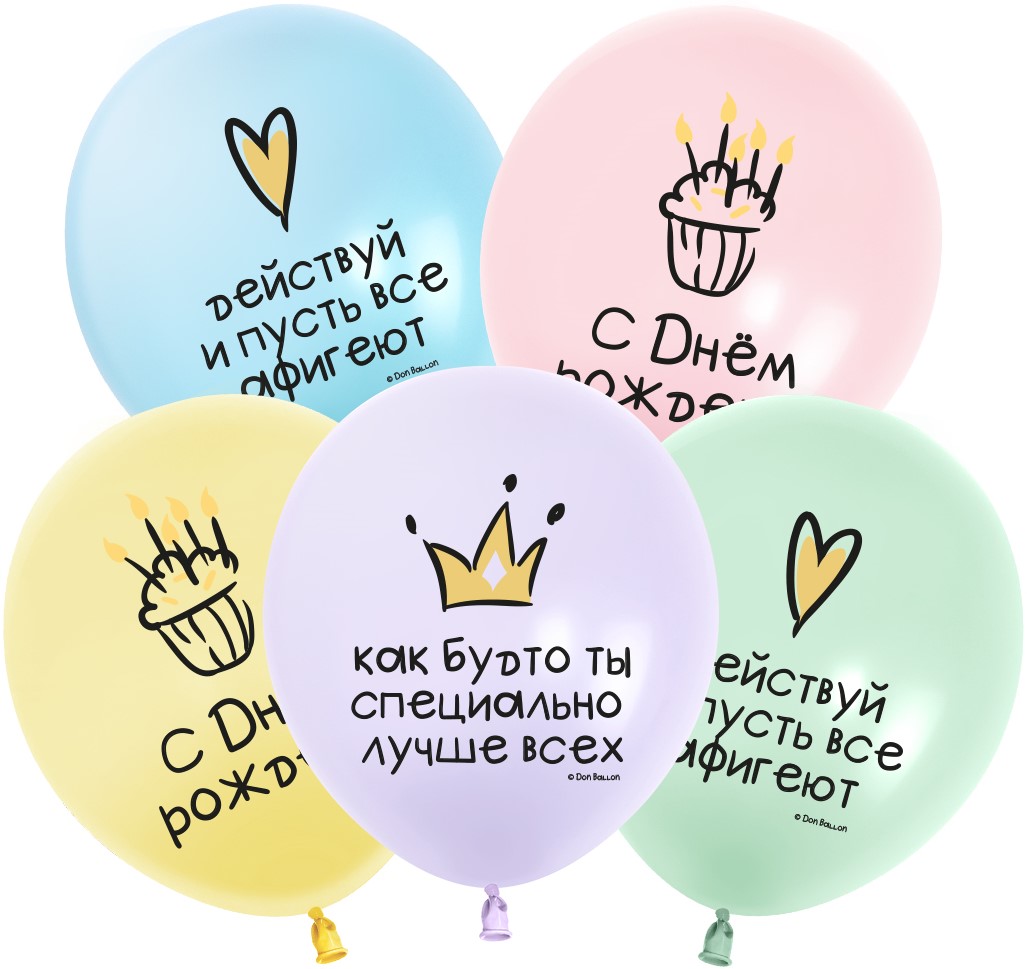 Облако воздушных шаров С Днем Рождения! Ты Лучше Всех!